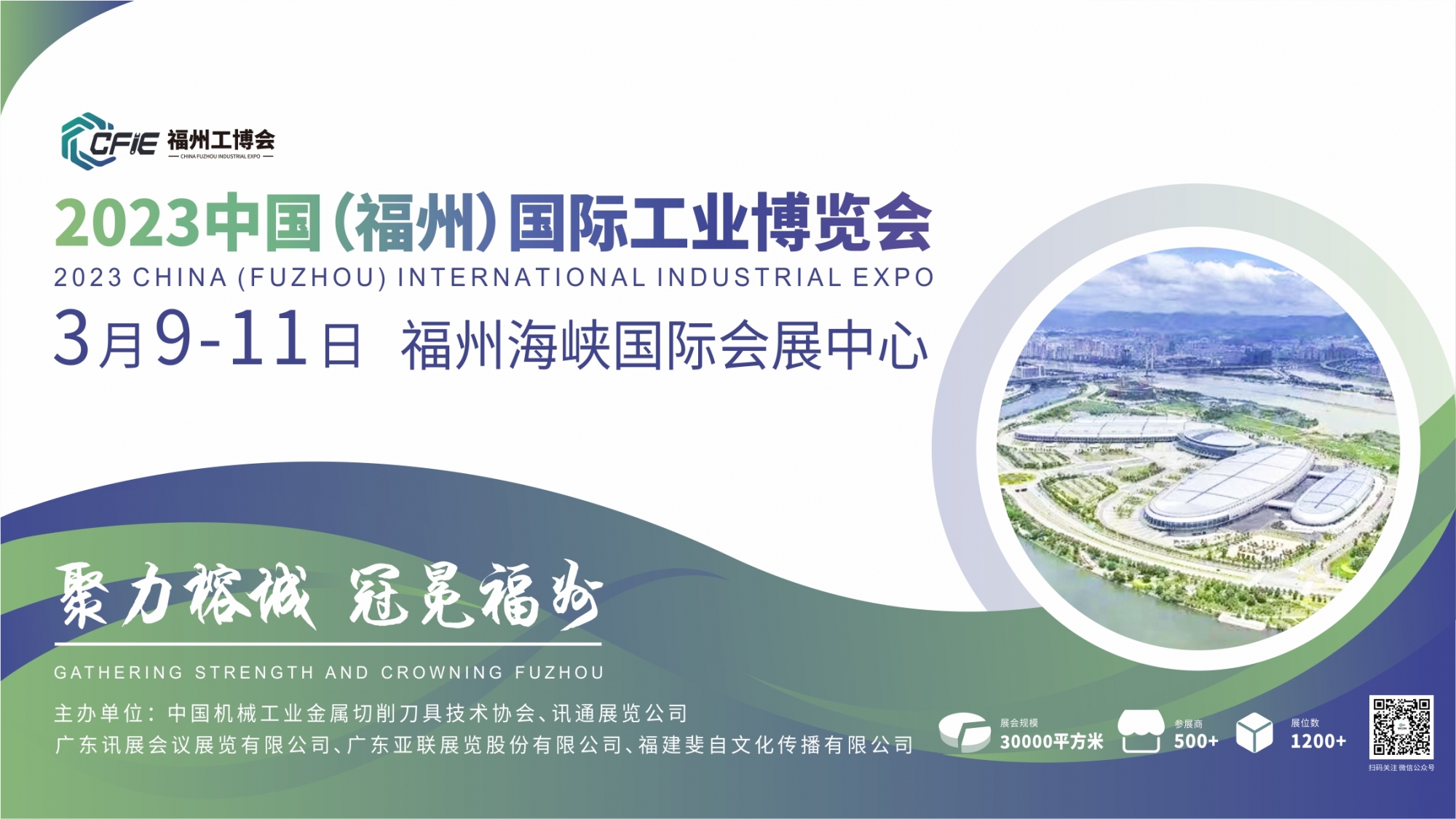 煥新而生，重裝啟航︱2023福州工博會(huì)盛大啟幕